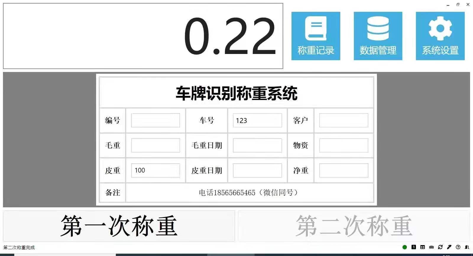 稱重稱重系統(tǒng)(圖2) 稱重稱重系統(tǒng)(圖2)