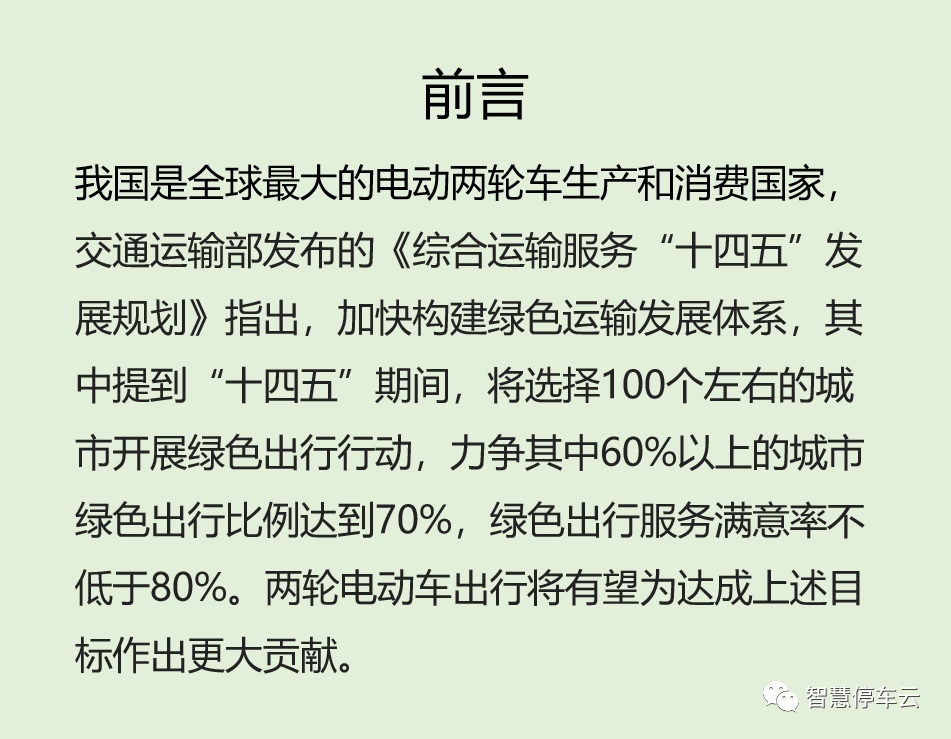 小區(qū)兩輪車充電怎么做，收益怎么樣？  (圖1)